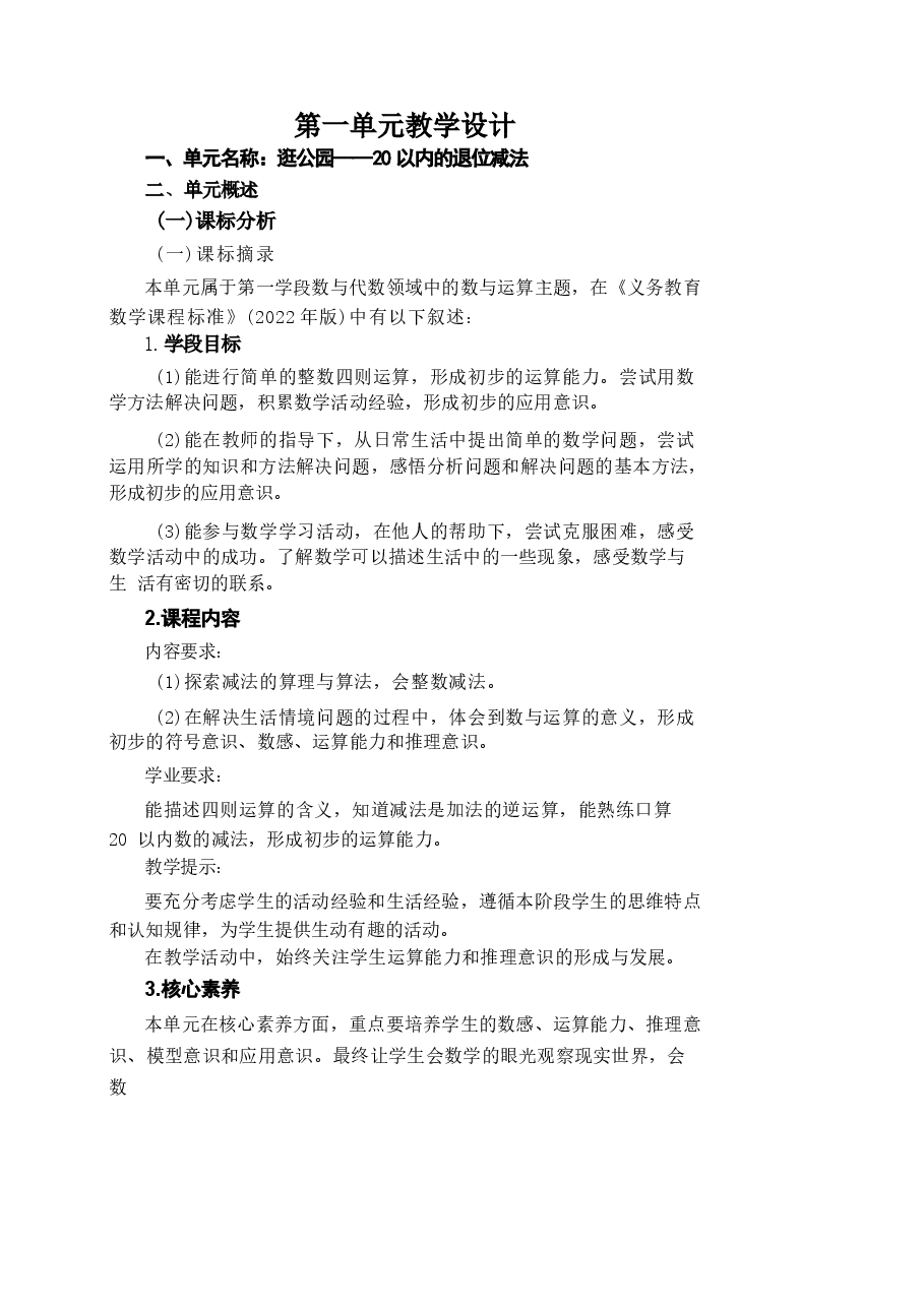 2026年(青岛版新教材)数学一年级下册全册数学教学设计新版.docx,第3页预览