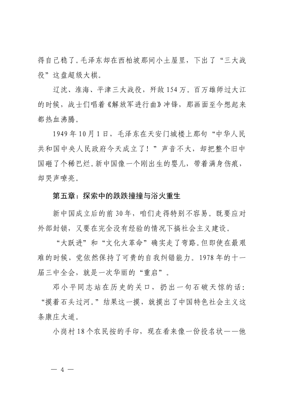 中国共产党105年的光辉党史：一堂超级有趣的党课.doc，第4页预览