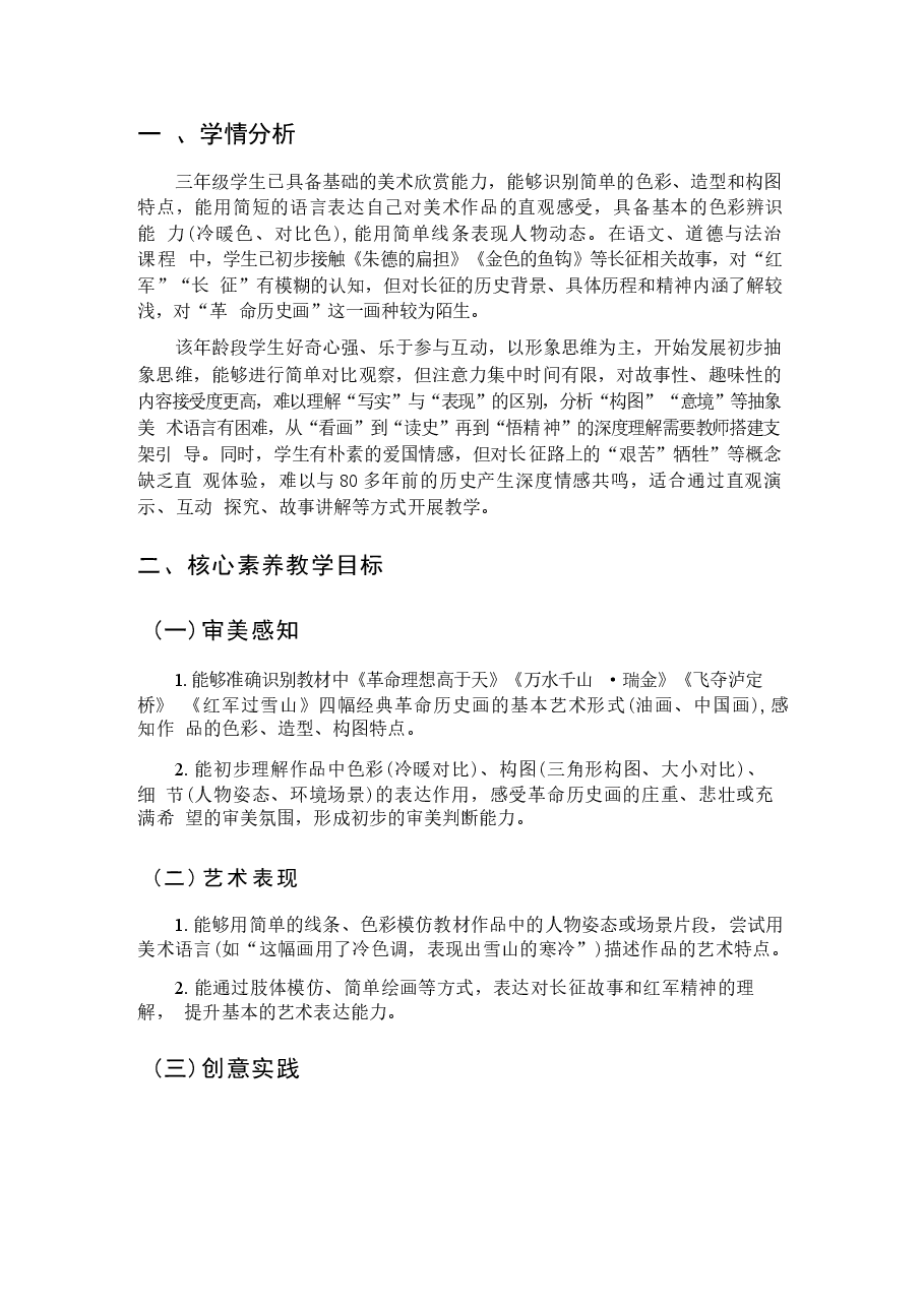 2026年(岭美版新教材)美术二年级下册全册数学教学设计新版.docx,第2页预览