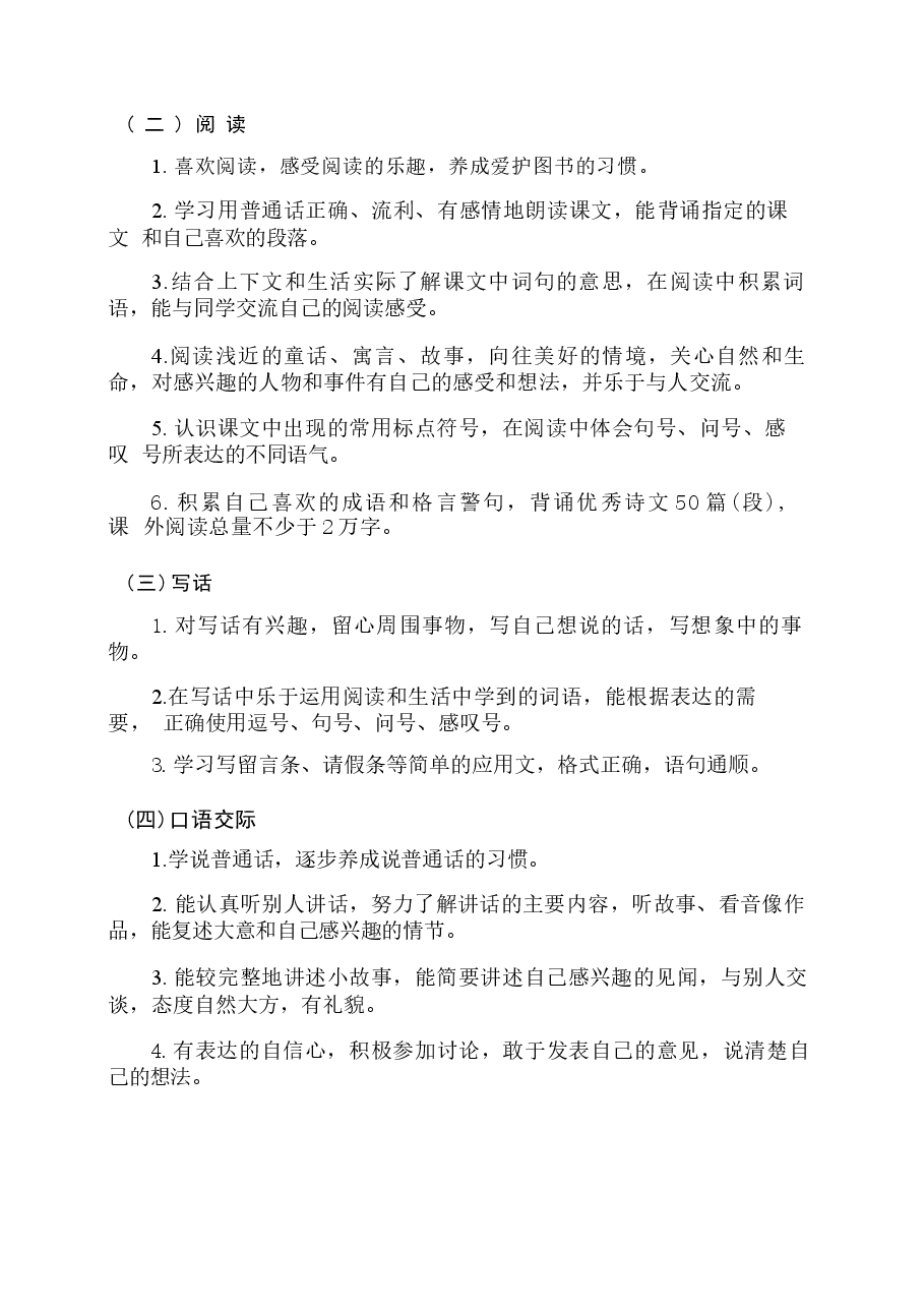 (2025秋新版)部编版二年级语文上册全册教案.docx,第4页预览