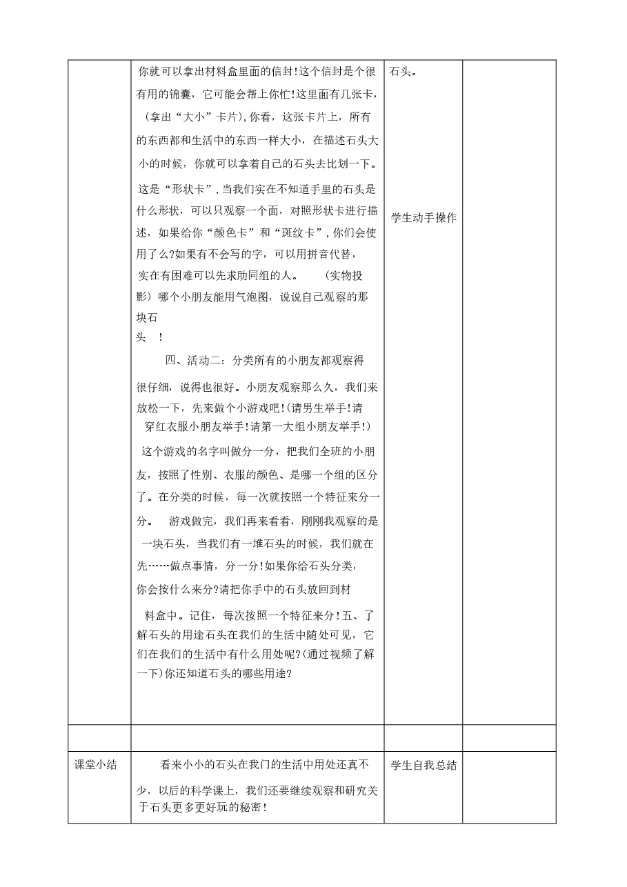 (2025春新版)青岛版科学一年级下册全册教案.docx,第3页预览