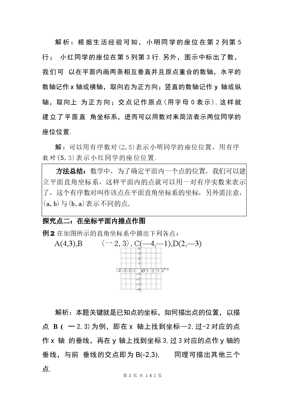 (2025秋新版本)沪科版八年级数学上册全册教案.docx,第2页预览