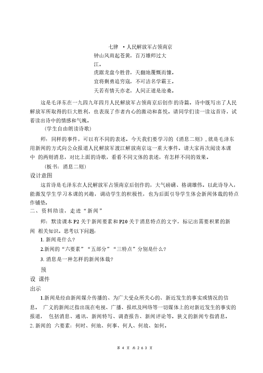 (2025秋)部编版八年级语文上册全册教学设计.docx,第3页预览