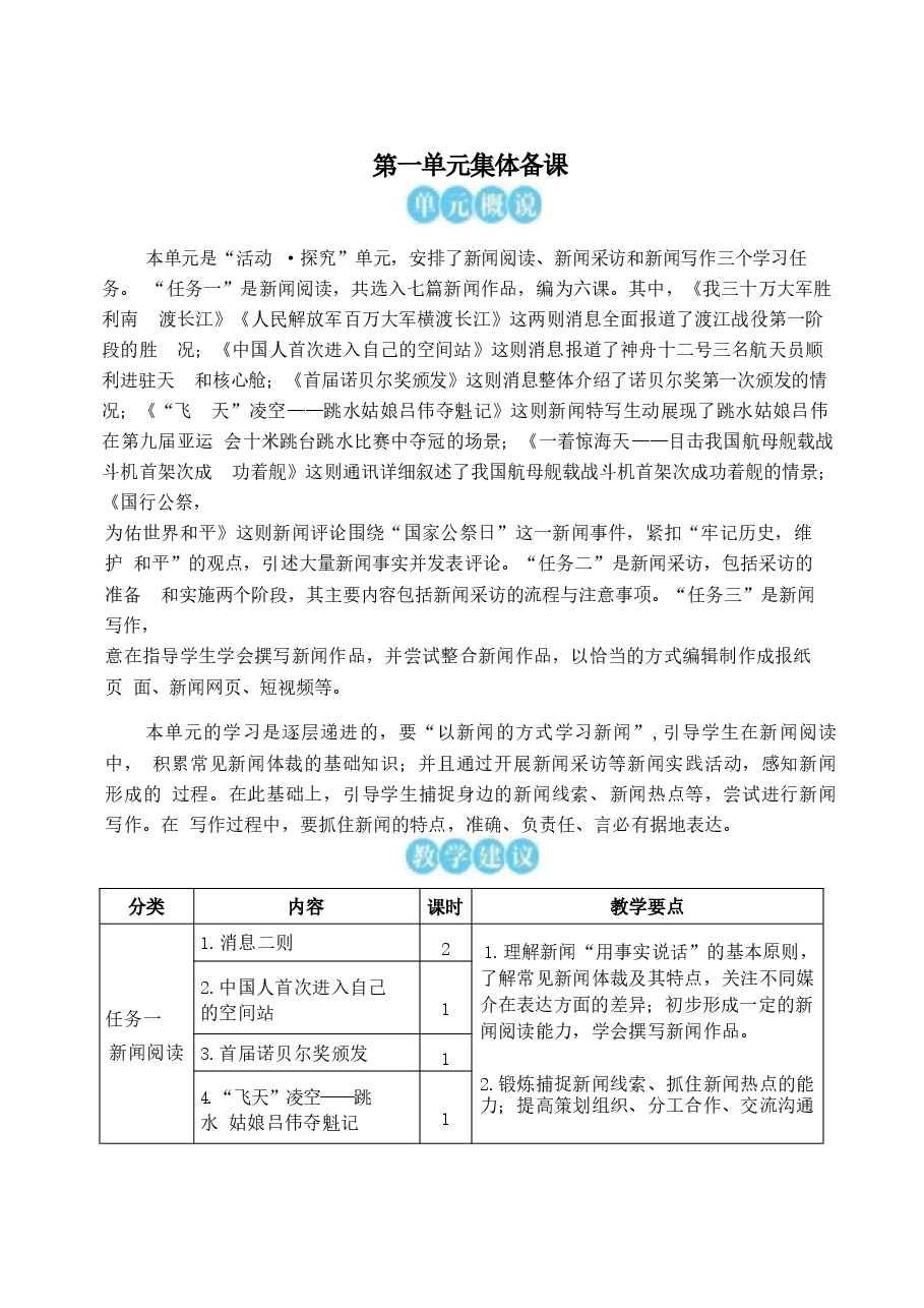 (2025秋)部编版八年级语文上册全册教学设计.docx,第1页预览