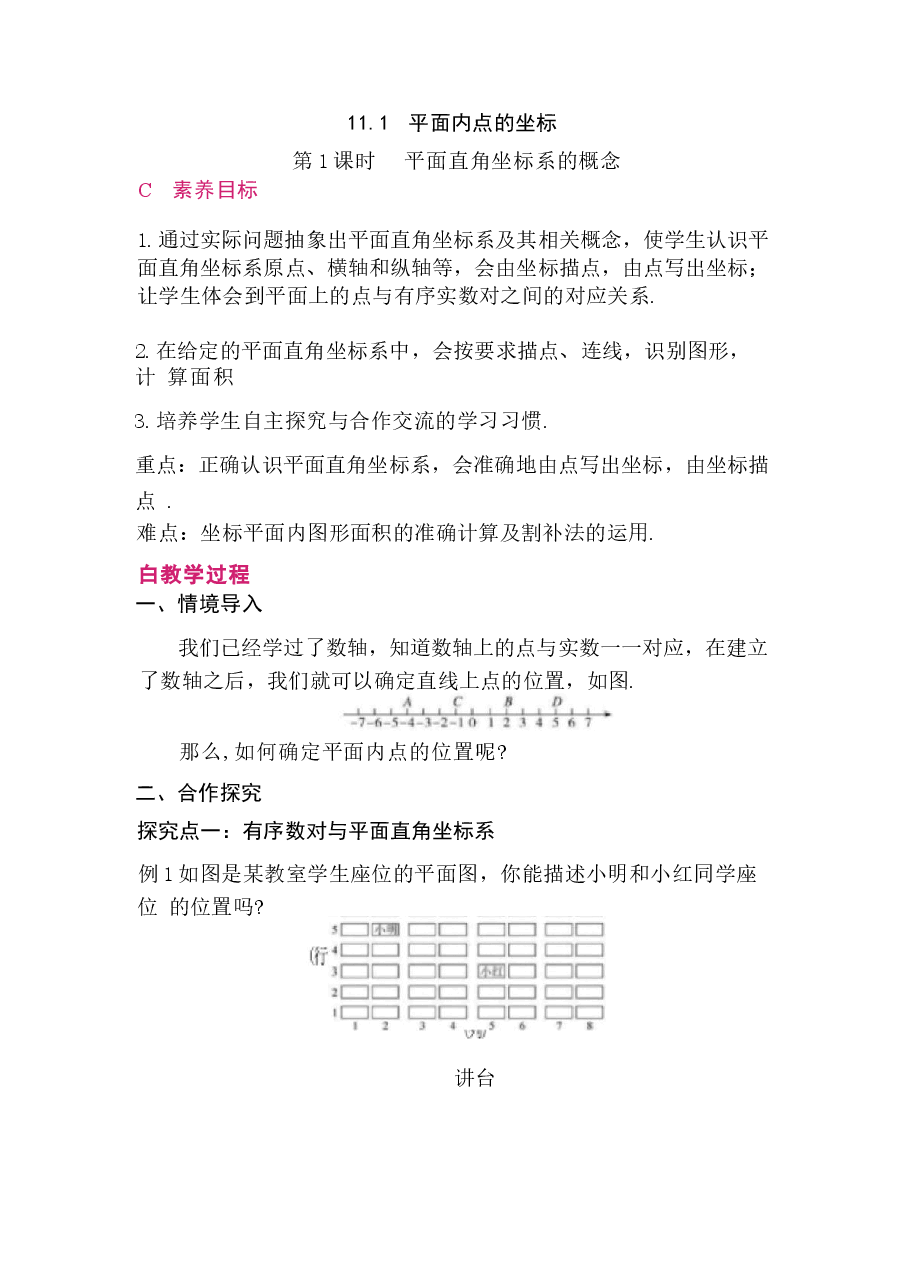 (2025秋新版本)沪科版八年级数学上册全册教案.docx,第1页预览