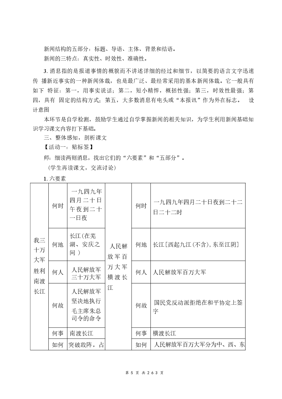 (2025秋)部编版八年级语文上册全册教学设计.docx,第4页预览