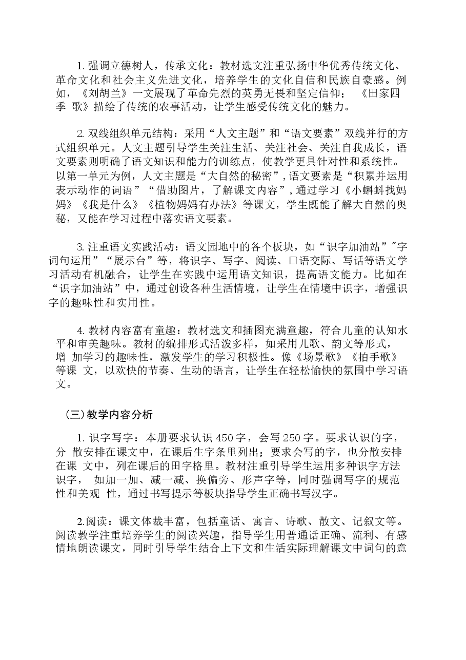 (2025秋新版)部编版二年级语文上册全册教案.docx,第2页预览