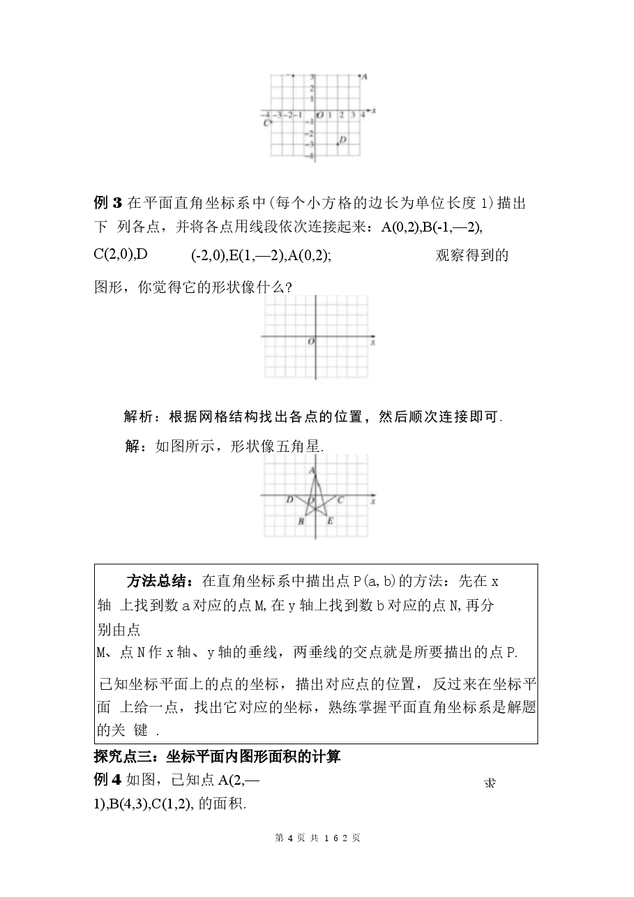 (2025秋新版本)沪科版八年级数学上册全册教案.docx,第4页预览