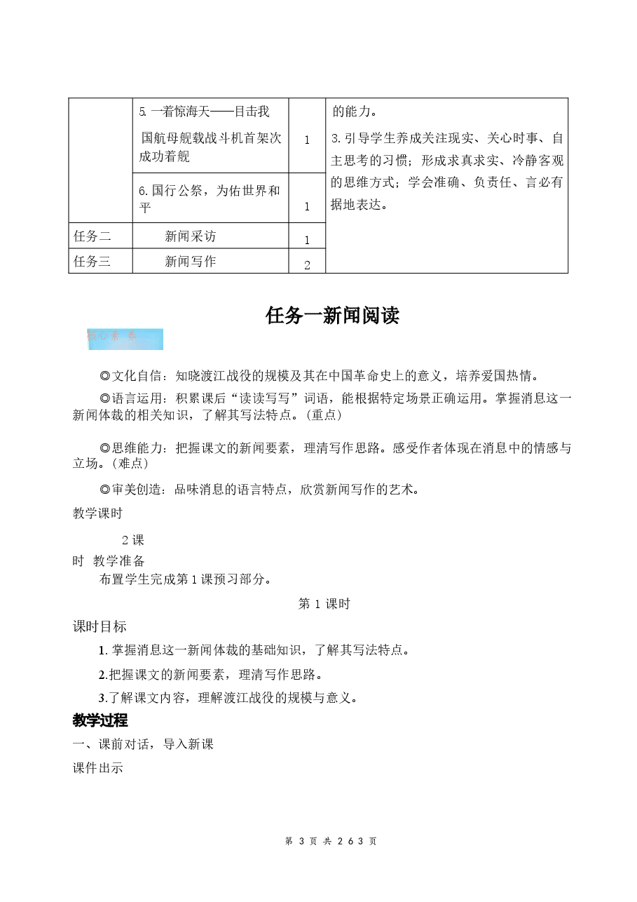(2025秋)部编版八年级语文上册全册教学设计.docx,第2页预览
