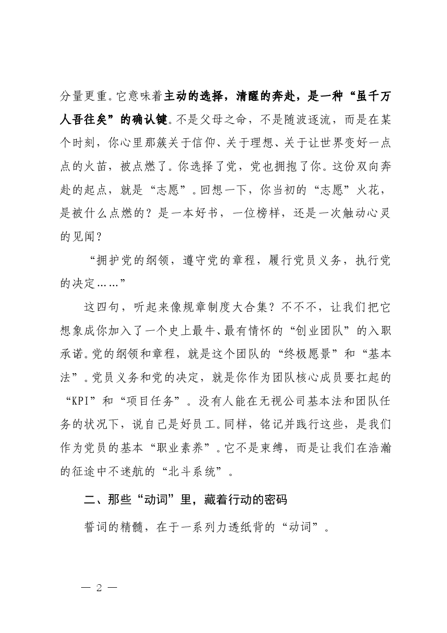 庆祝建党105周年主题微党课《重温入党誓词,点燃红色初心》.doc,第2页预览
