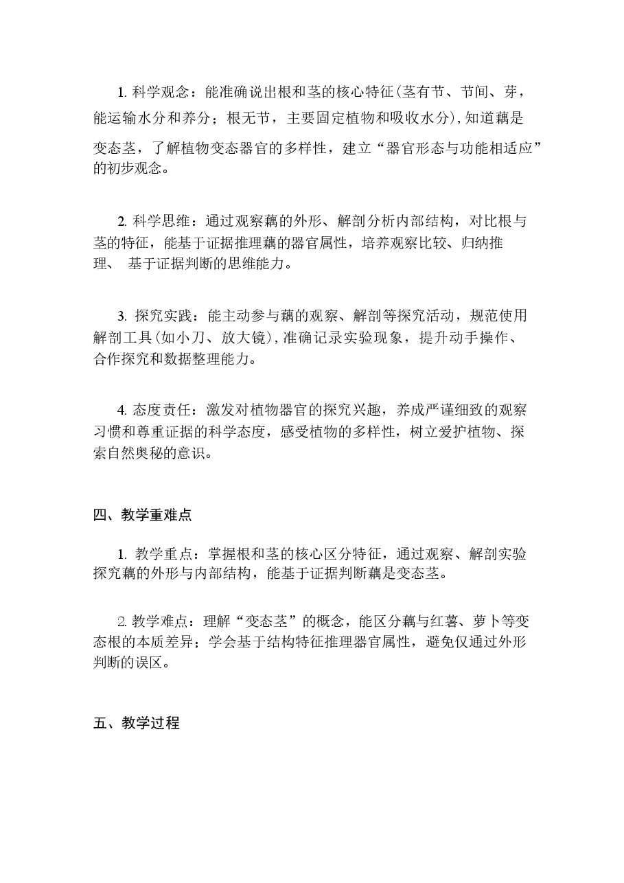 新版2026年春大象版(新教材)小学科学三年级下册(全册)教学设计.docx,第3页预览
