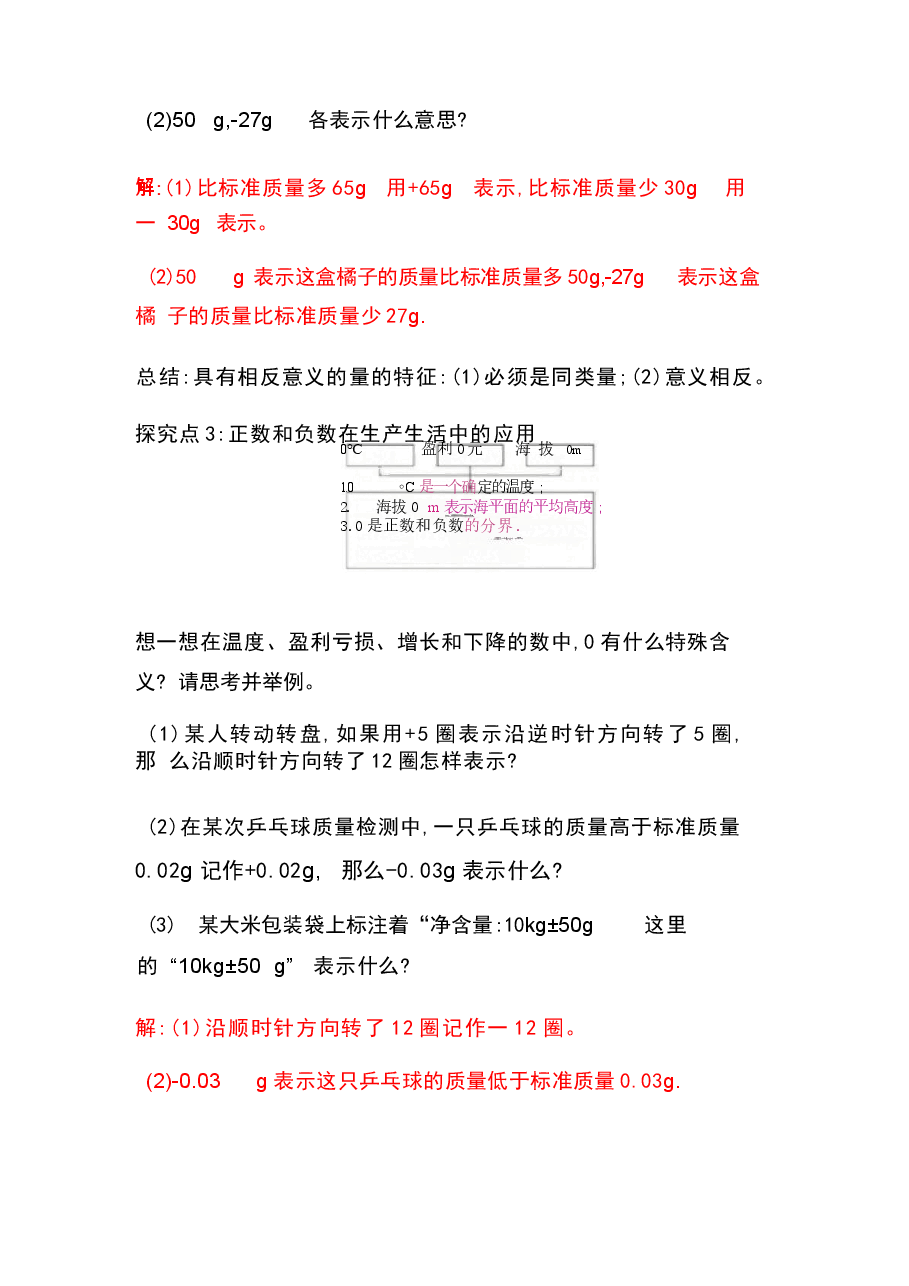 新版2025年秋新人教版七年级数学上册整册同步教案.docx,第4页预览