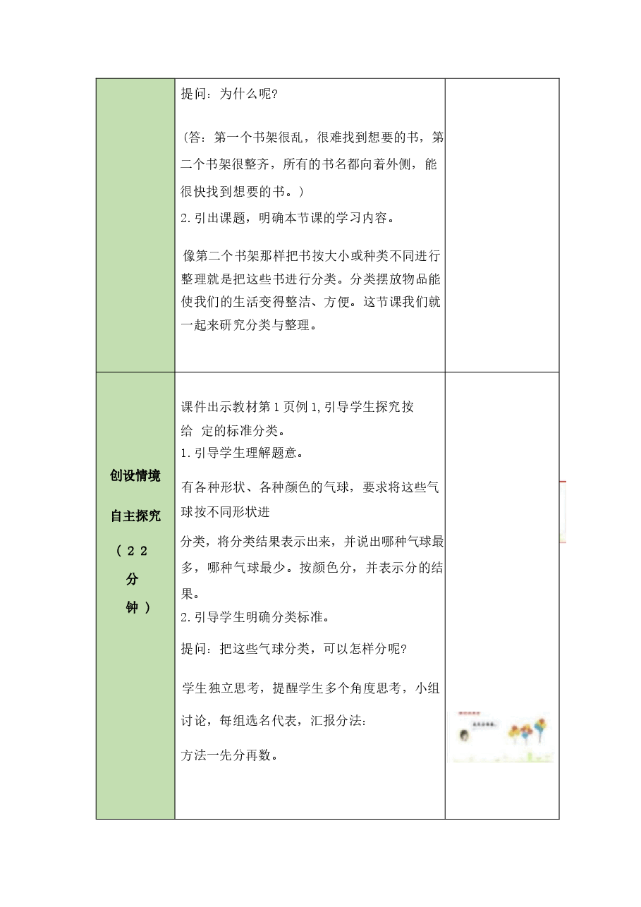新版2025年秋新人教版数学2年级上册全册同步教案.docx,第2页预览
