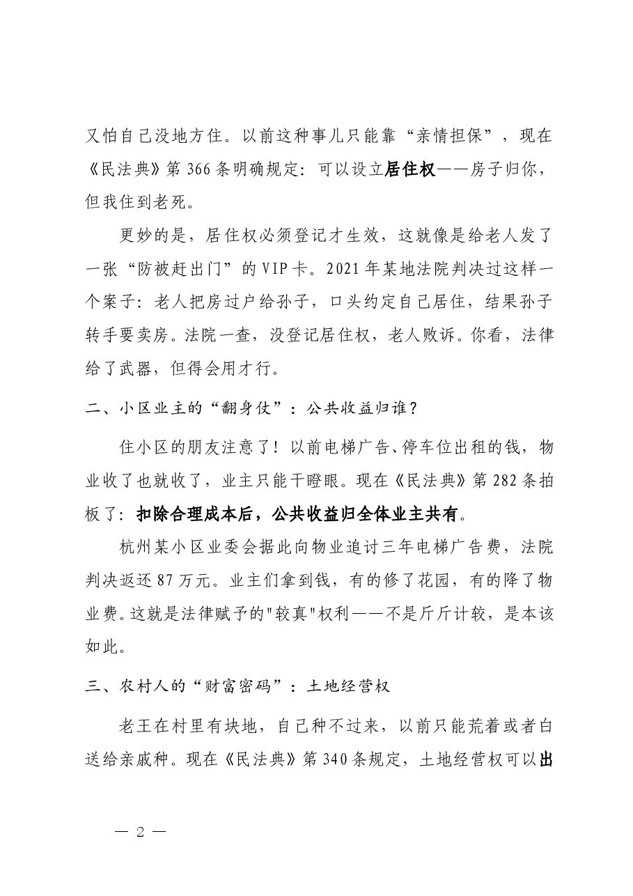 《民法典》宣讲-您生活的超级保镖.doc,第2页预览