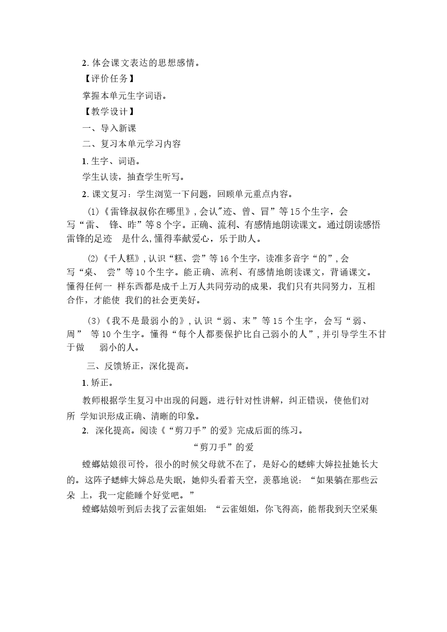 新版2026年部编版新教材语文二年级下册全套单元复习课教案及期中期末试题(有答案).docx,第4页预览