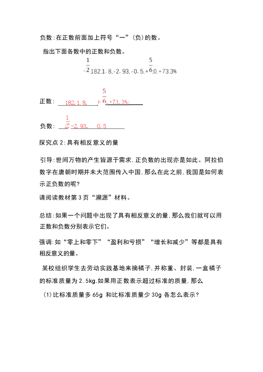 新版2025年秋新人教版七年级数学上册整册同步教案.docx,第3页预览