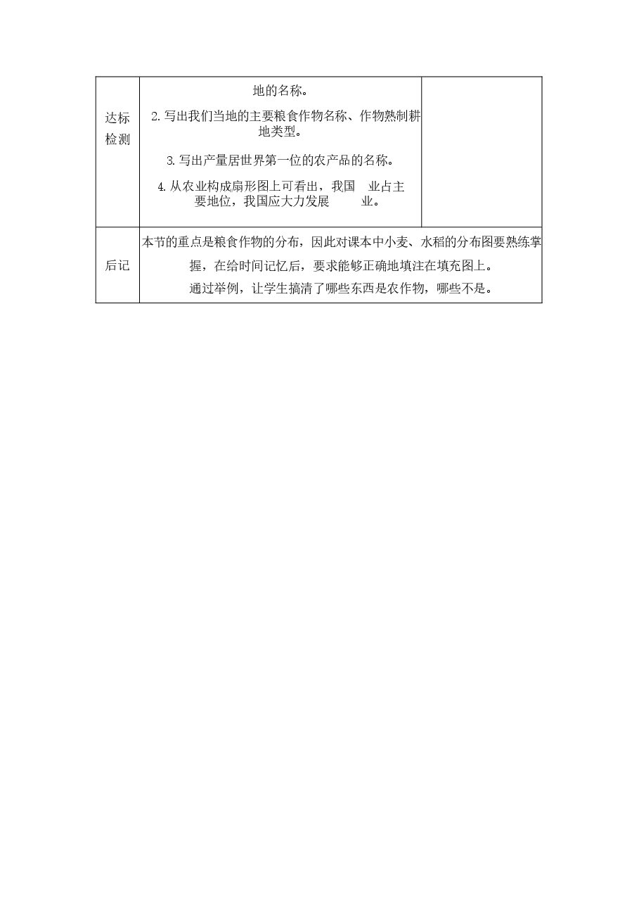新版2025年秋新湘教版七年级上册地理全册同步教案.docx,第3页预览