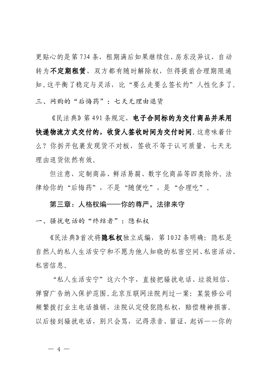 《民法典》宣讲-您生活的超级保镖.doc,第4页预览
