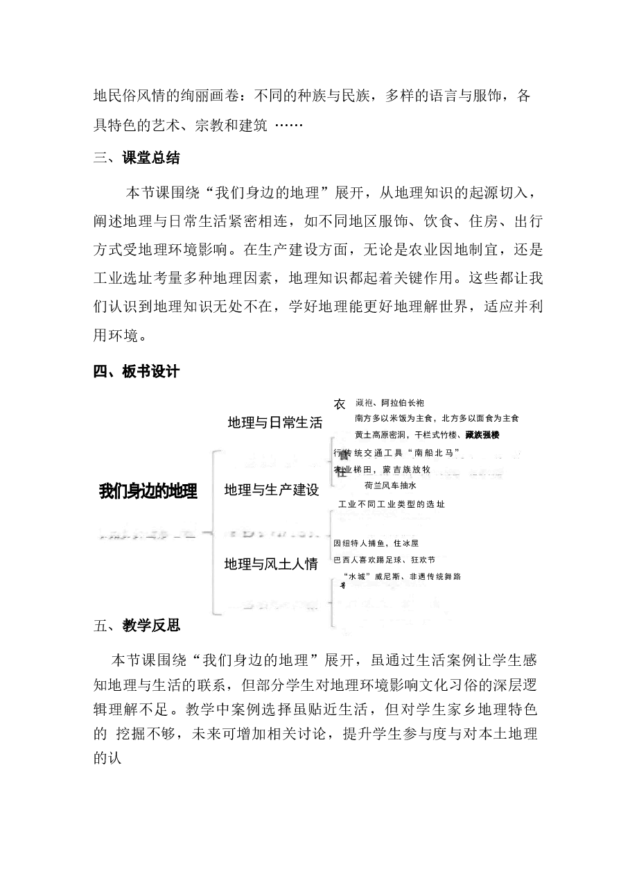 新版2025年秋新湘教版地理七年级上册全册同步教案.docx,第4页预览