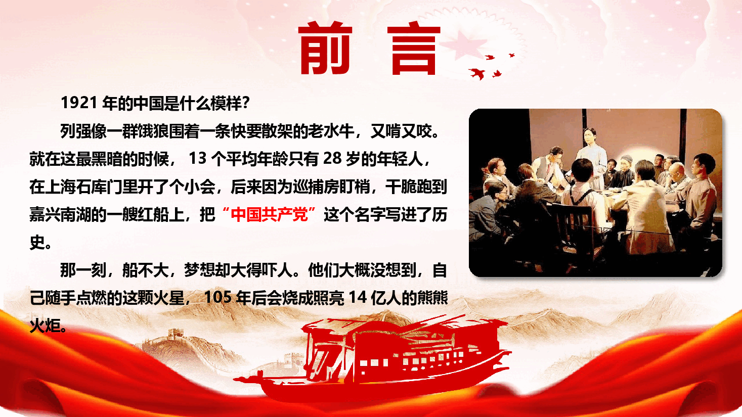一堂超级有趣的微党课《中国共产党105年的光辉党史》(附文稿).pptx,第2页预览