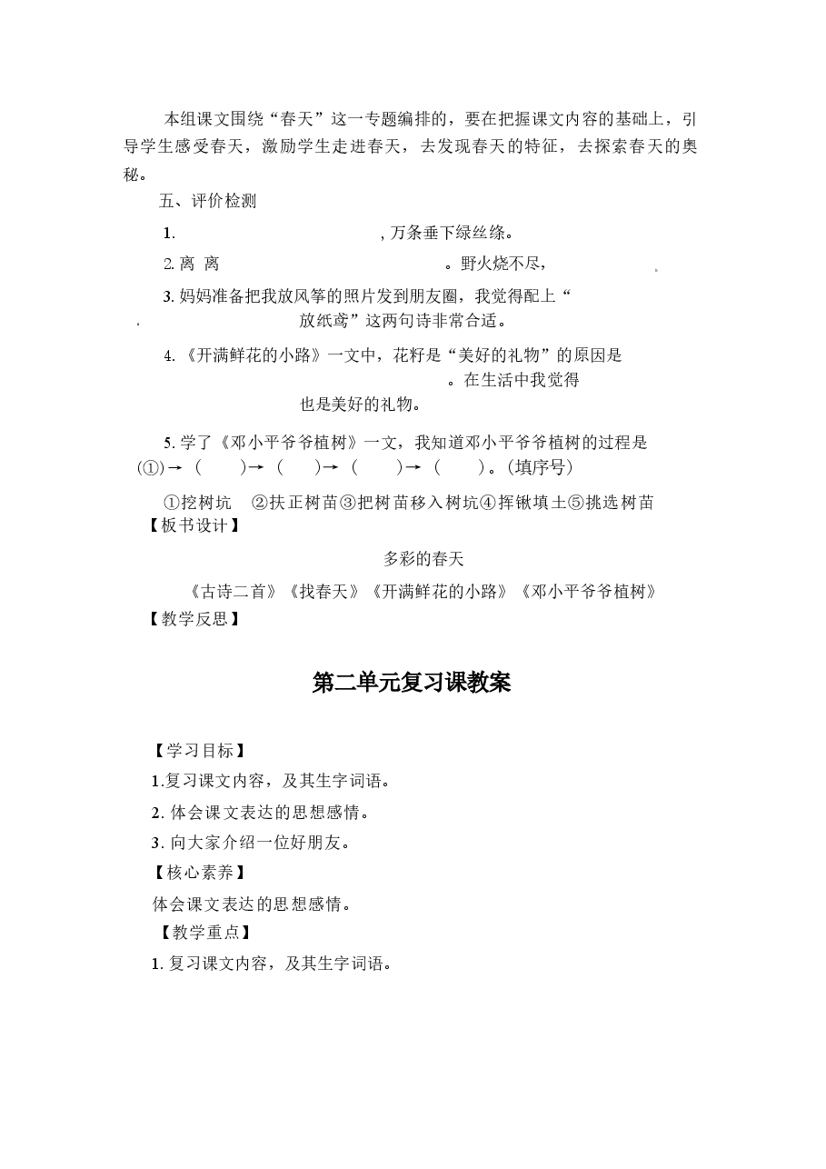 新版2026年部编版新教材语文二年级下册全套单元复习课教案及期中期末试题(有答案).docx,第3页预览