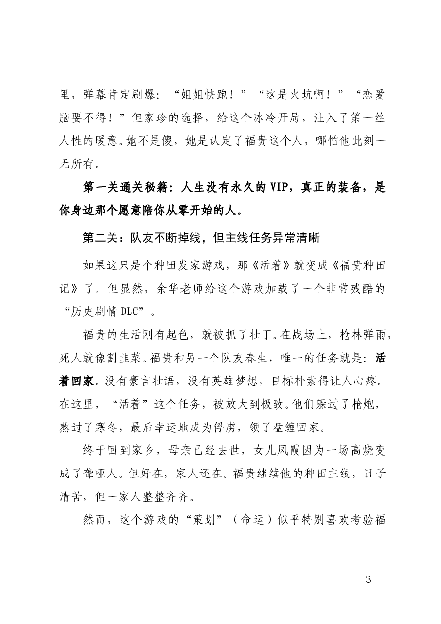 活着,就是一场盛大的“幸存者游戏”——余华《活着》读书分享会讲稿.doc,第3页预览