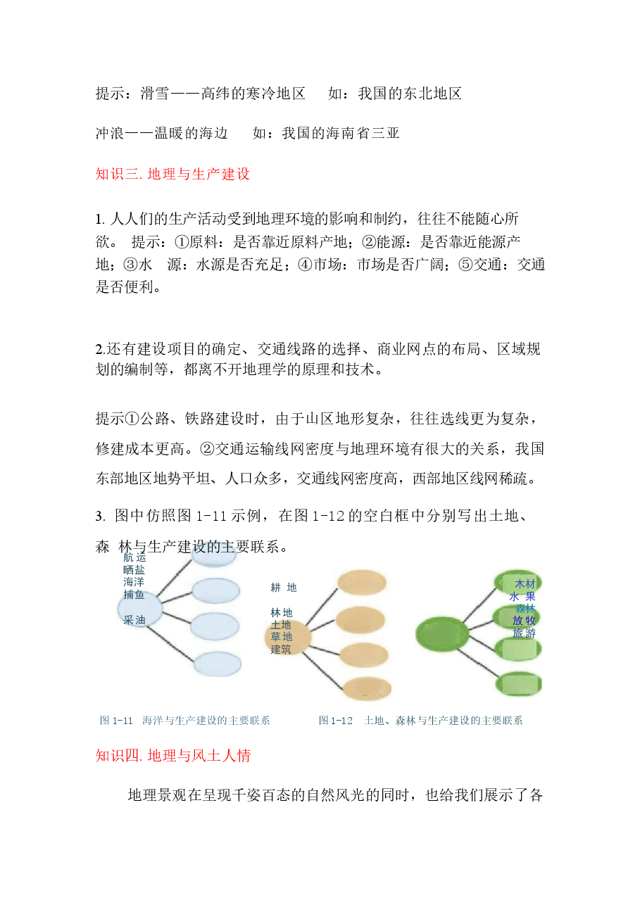 新版2025年秋新湘教版地理七年级上册全册同步教案.docx,第3页预览
