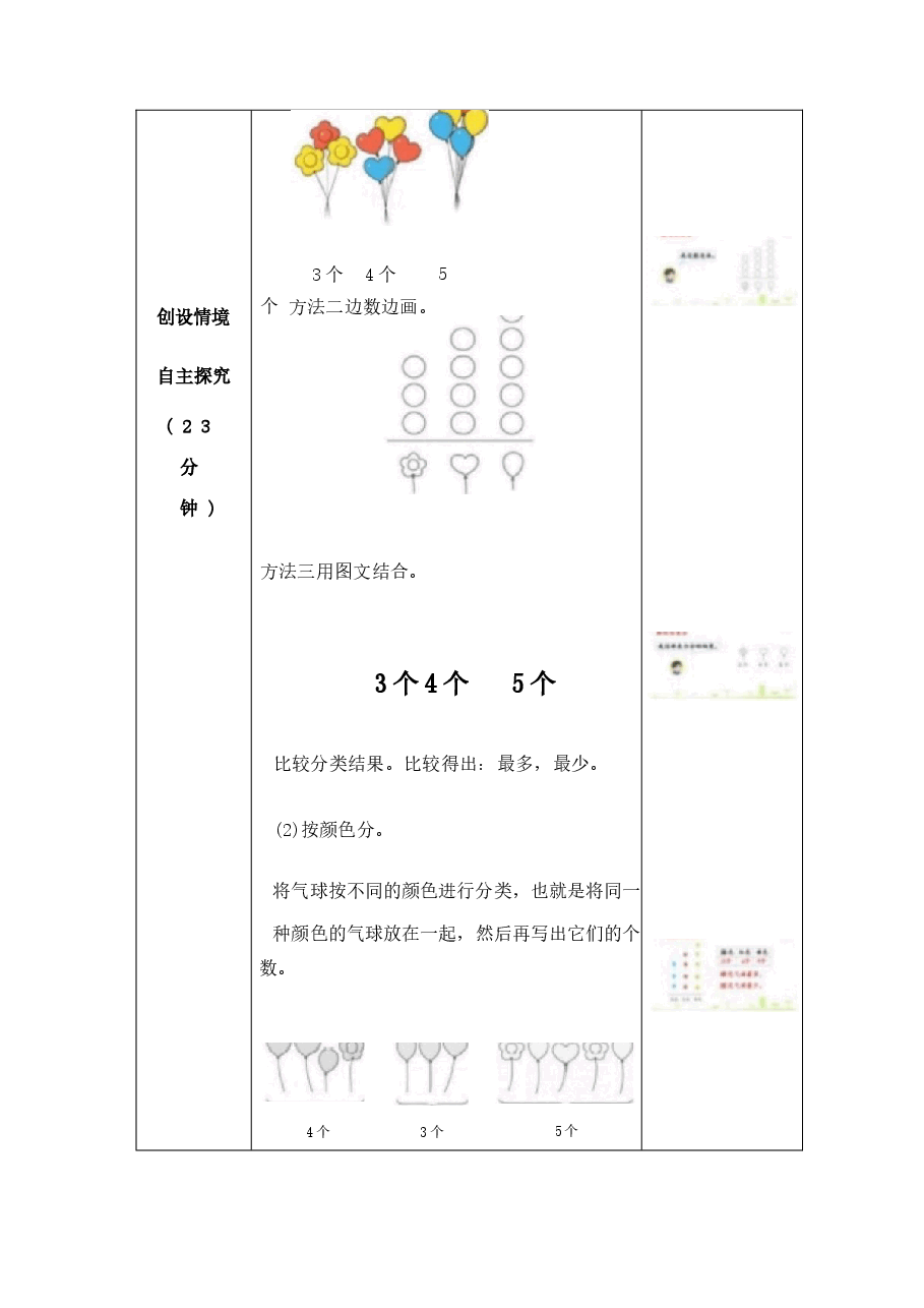 新版2025年秋新人教版数学2年级上册全册同步教案.docx,第3页预览