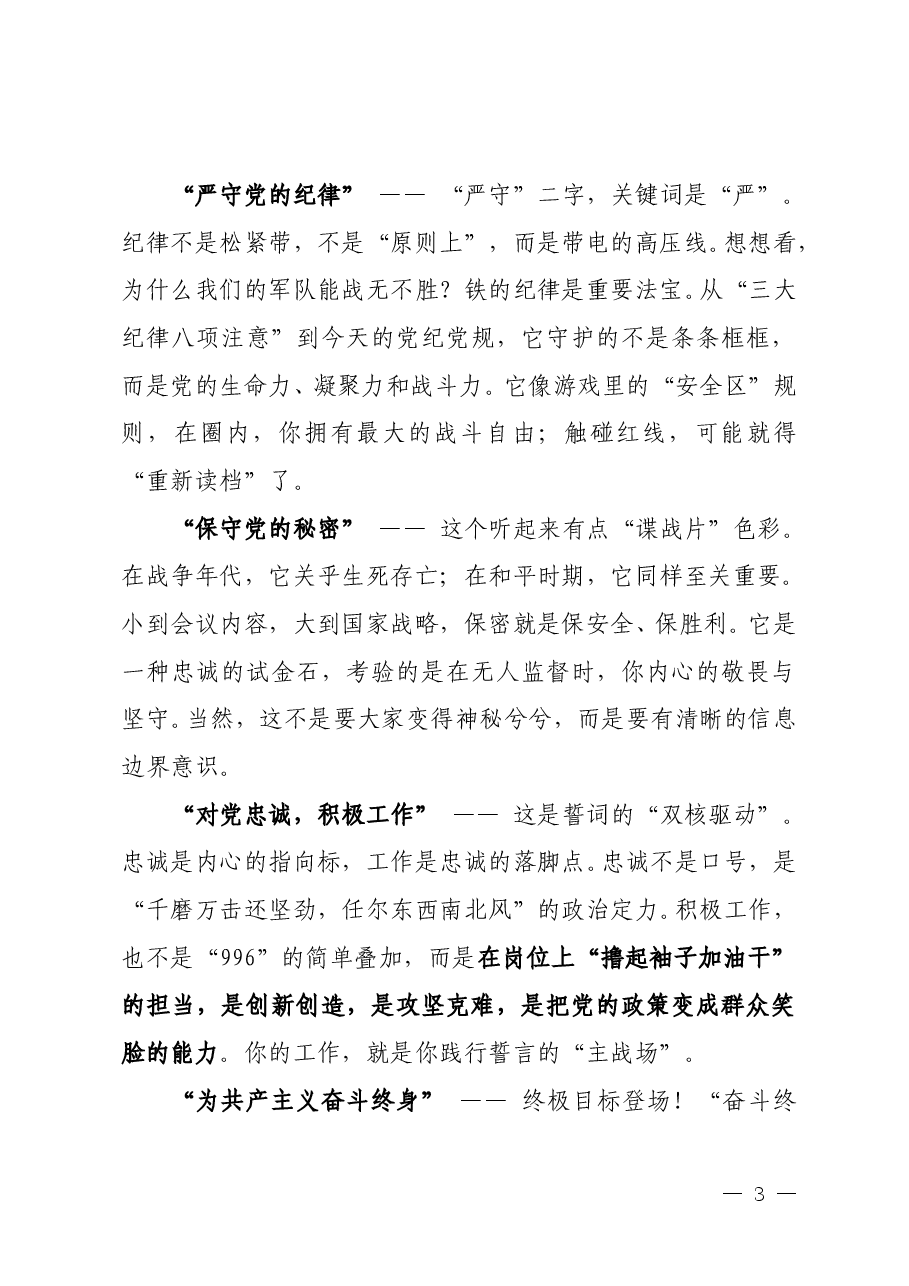 庆祝建党105周年主题微党课《重温入党誓词,点燃红色初心》.doc,第3页预览