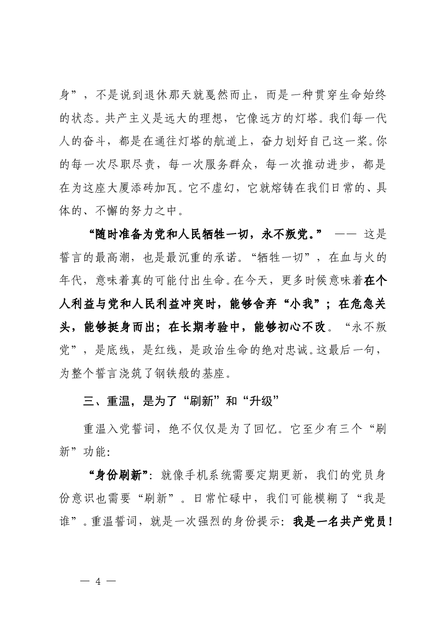 庆祝建党105周年主题微党课《重温入党誓词,点燃红色初心》.doc,第4页预览