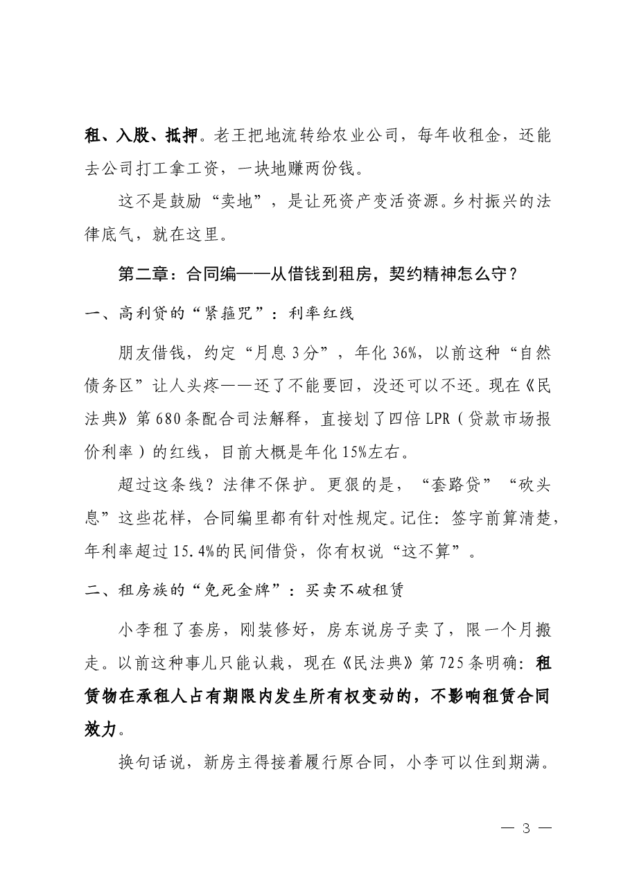 《民法典》宣讲-您生活的超级保镖.doc,第3页预览