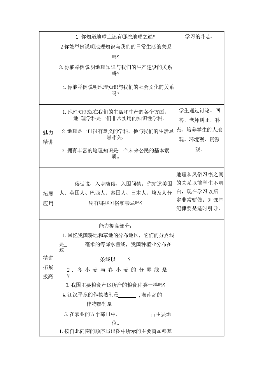 新版2025年秋新湘教版七年级上册地理全册同步教案.docx,第2页预览