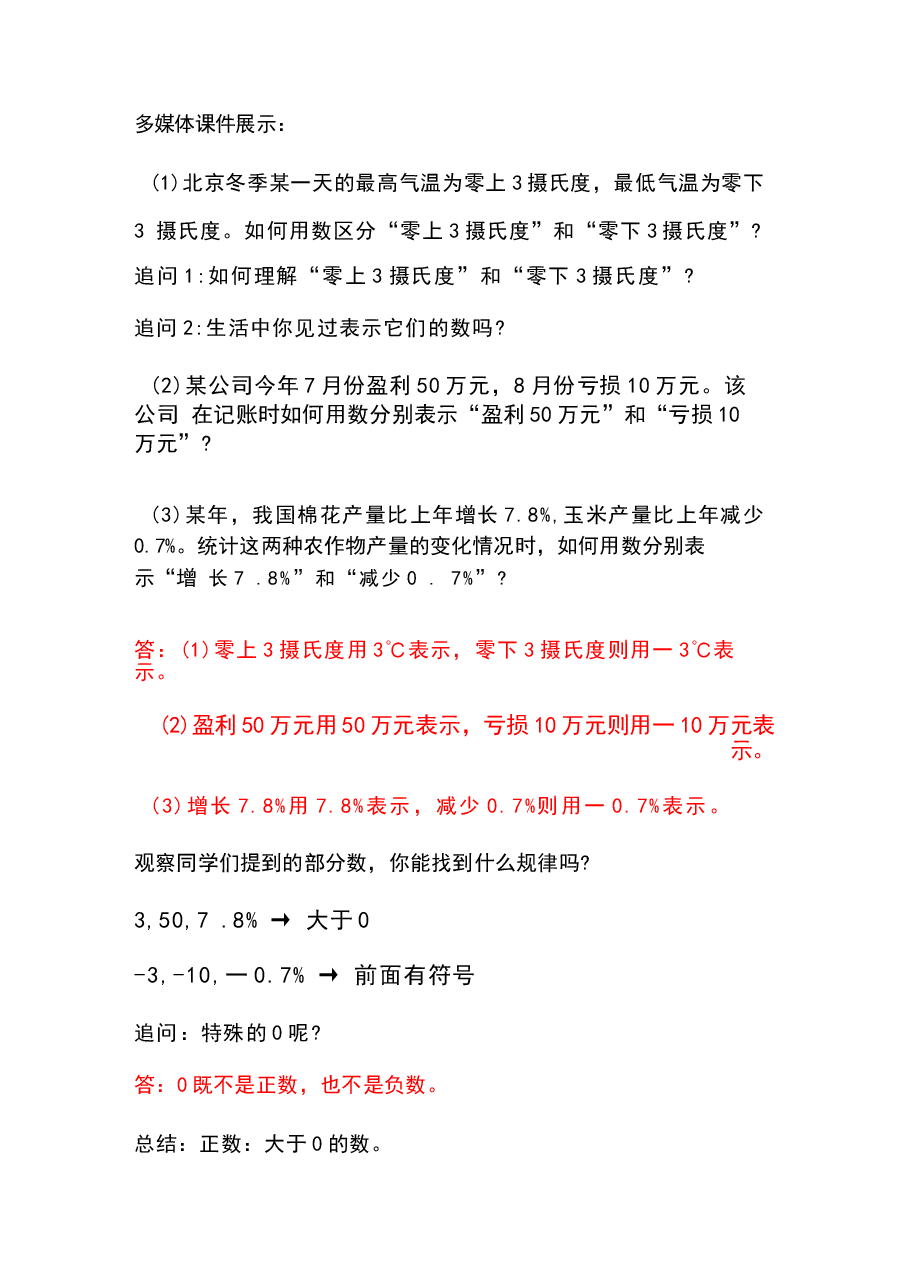 新版2025年秋新人教版七年级数学上册整册同步教案.docx,第2页预览