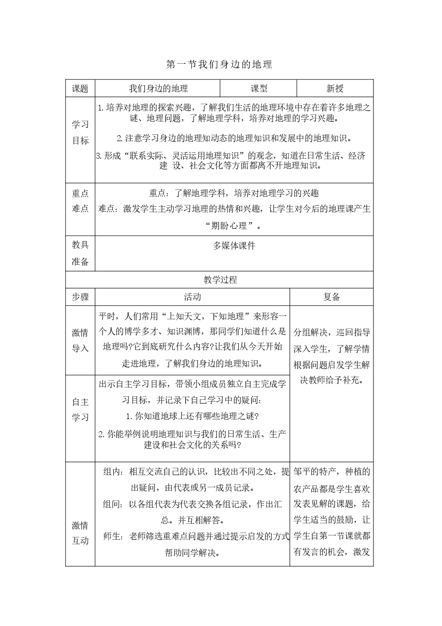 新版2025年秋新湘教版七年级上册地理全册同步教案.docx,第1页预览