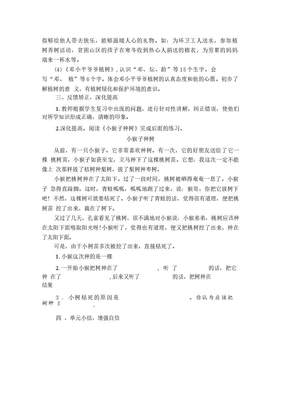 新版2026年部编版新教材语文二年级下册全套单元复习课教案及期中期末试题(有答案).docx,第2页预览