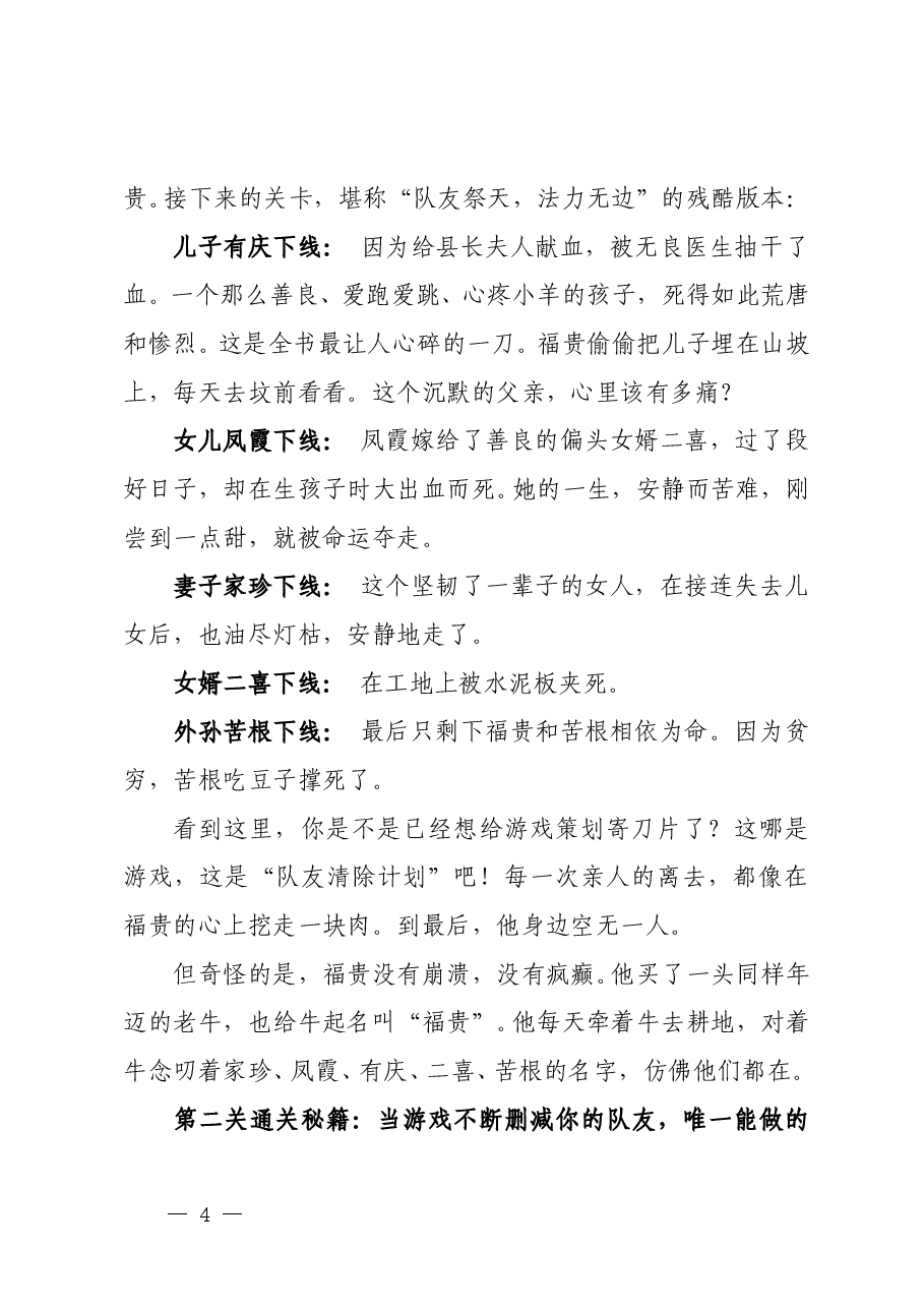 活着,就是一场盛大的“幸存者游戏”——余华《活着》读书分享会讲稿.doc,第4页预览
