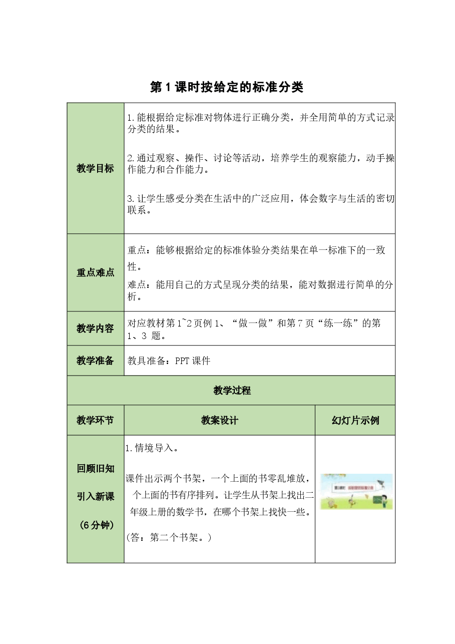 新版2025年秋新人教版数学2年级上册全册同步教案.docx,第1页预览