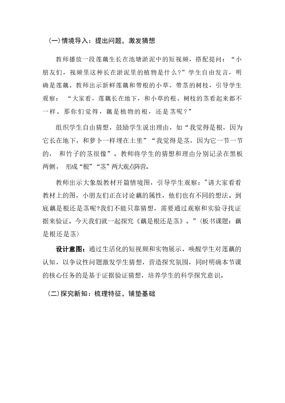 新版2026年春大象版(新教材)小学科学三年级下册(全册)教学设计.docx,第4页预览