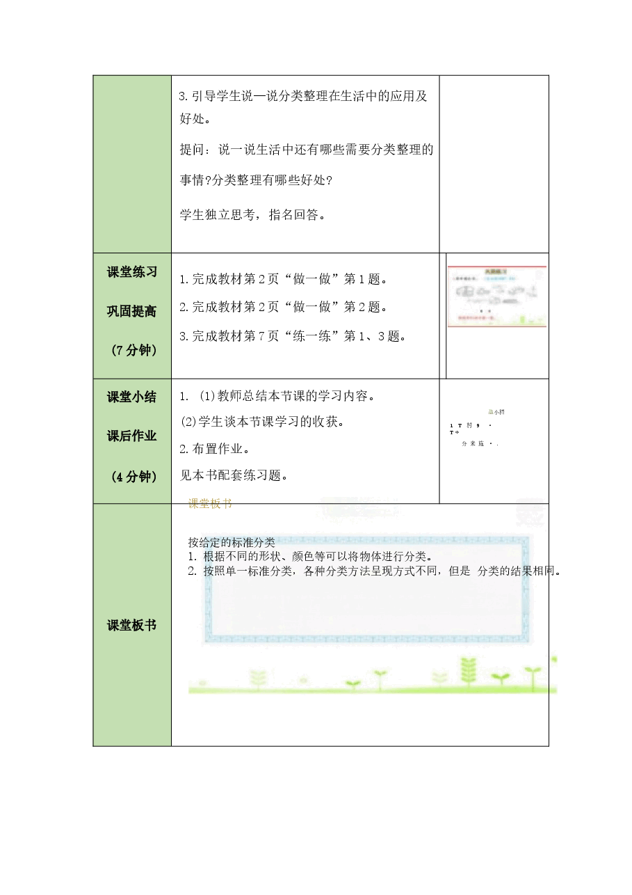 新版2025年秋新人教版数学2年级上册全册同步教案.docx,第4页预览