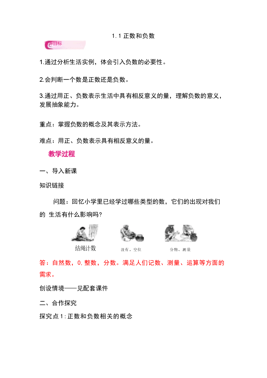 新版2025年秋新人教版七年级数学上册整册同步教案.docx,第1页预览