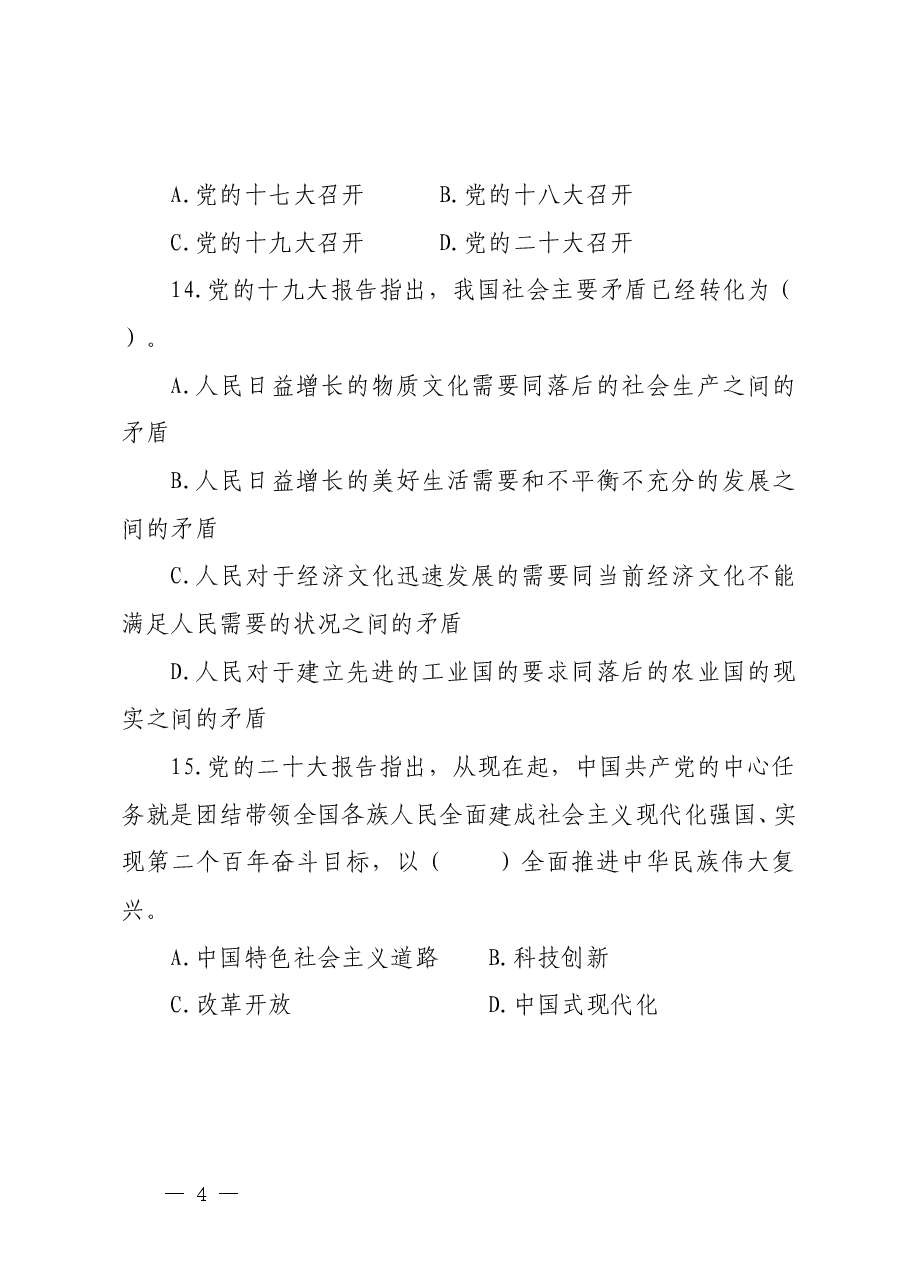 2026年建党105周年知识测试题(附答案).doc,第4页预览
