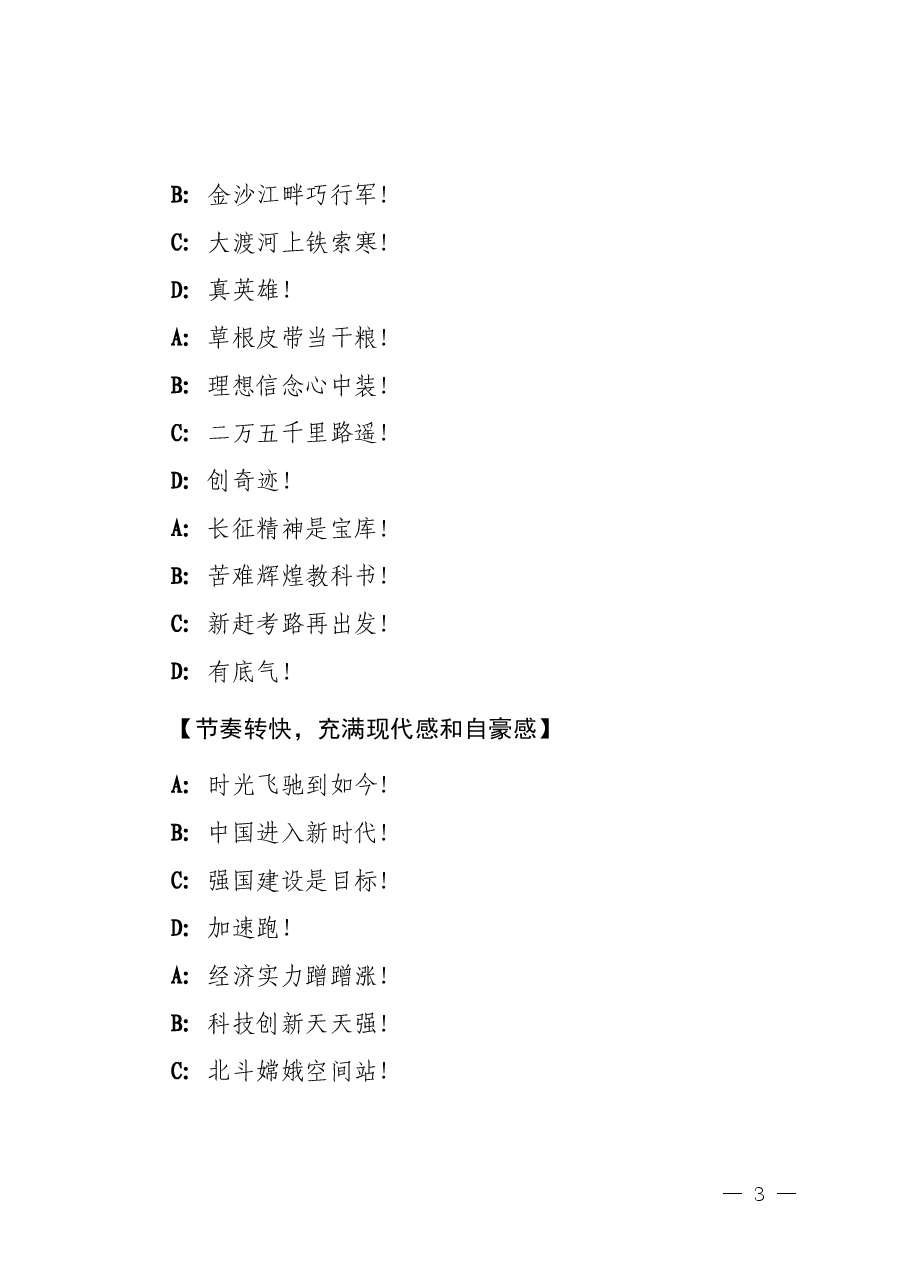 欢庆建党105周年“三句半”台词2篇(2026年七一献礼).doc,第3页预览