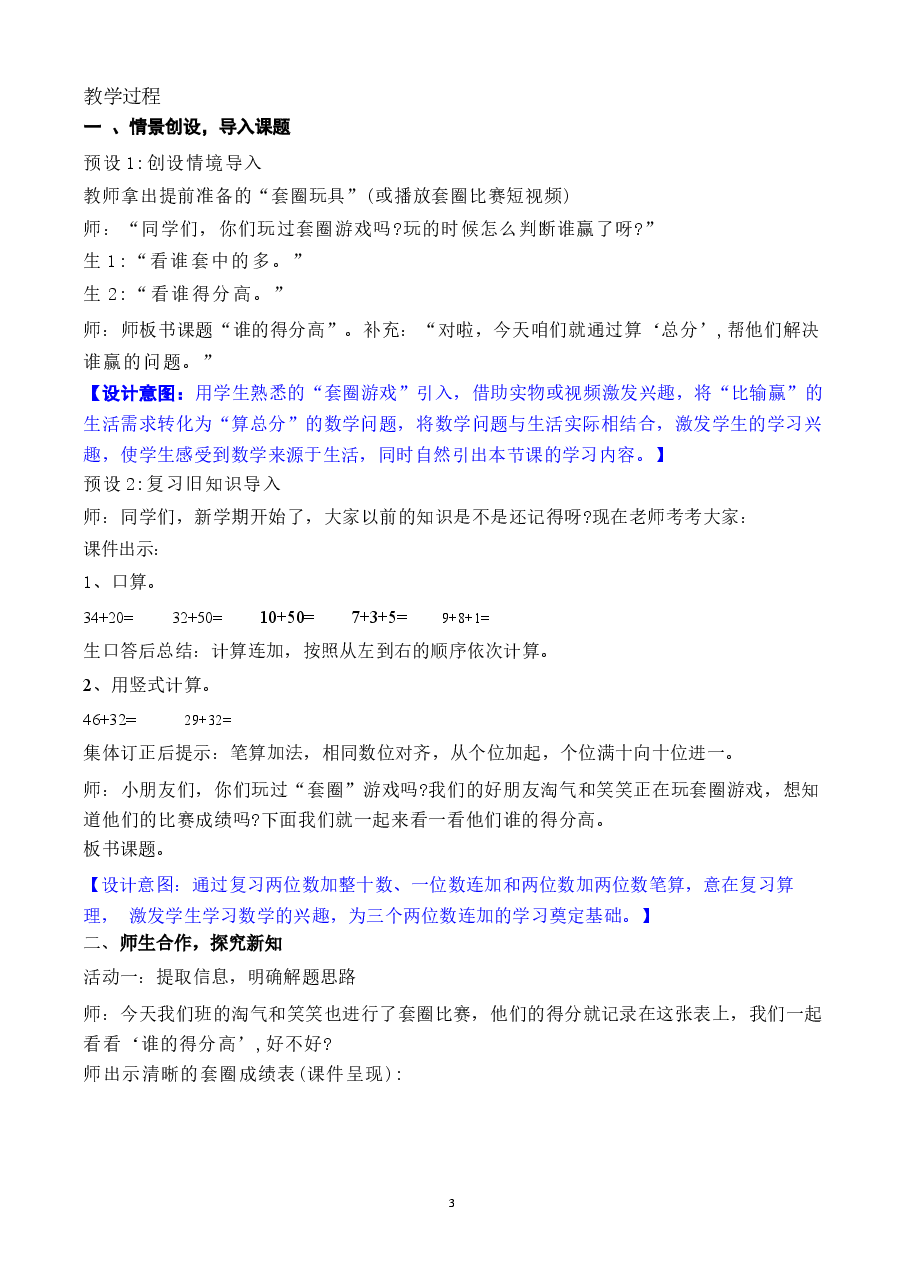 教案集合-2026年北师大版二年级数学下册全册教学设计新版.docx,第3页预览
