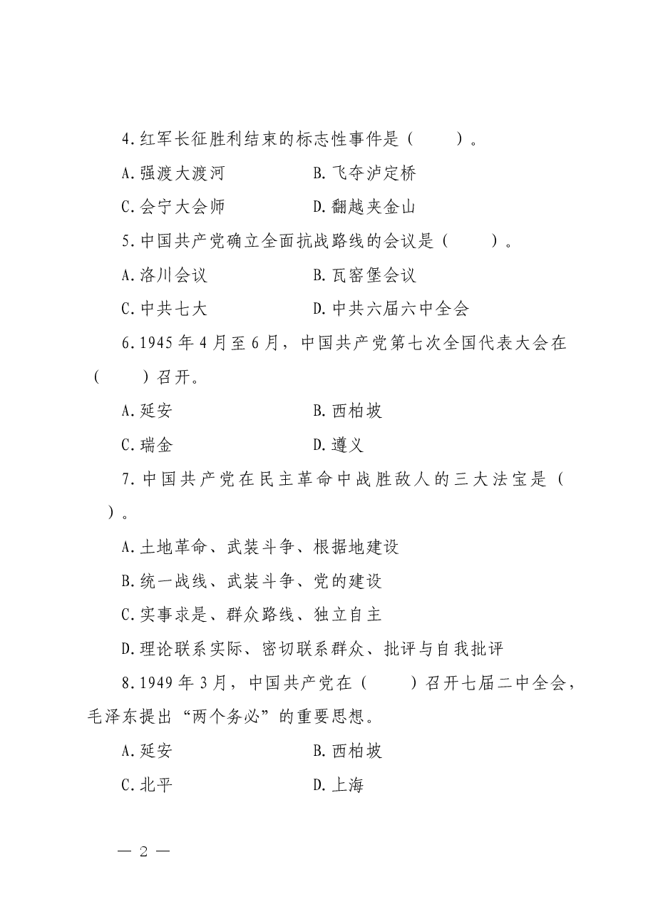 2026年建党105周年知识测试题(附答案).doc,第2页预览