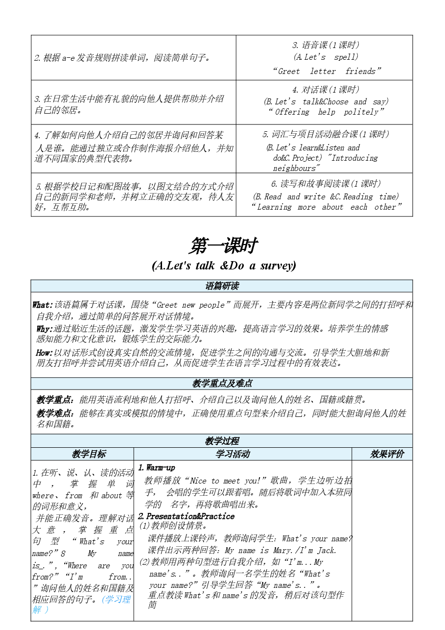 教案集合-(2026年春新版)人教版三年级英语下册全册教学设计新版.docx,第4页预览