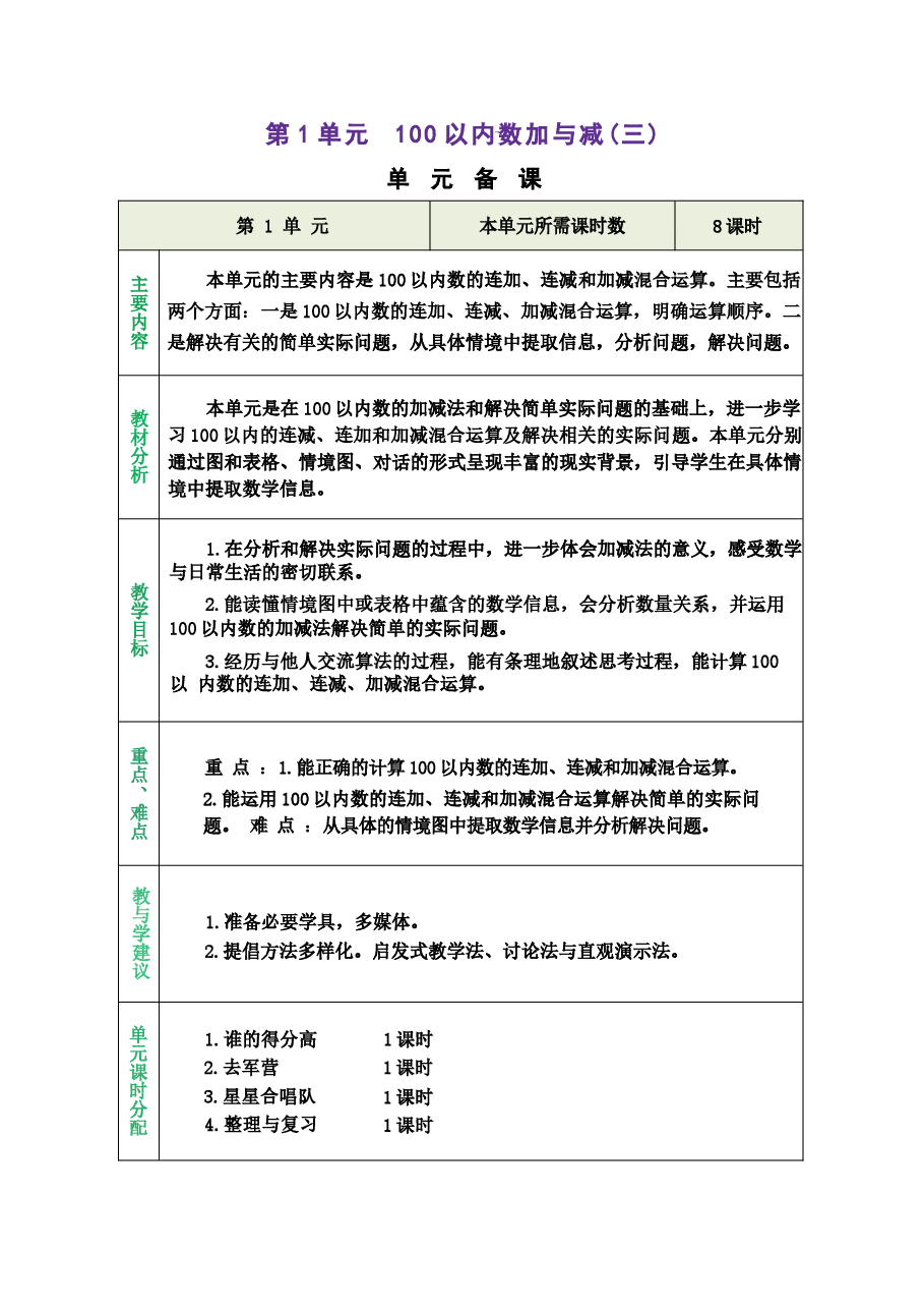 教案集合-(2026春新版)北师大版二年级数学下册全册教案新版.docx,第2页预览