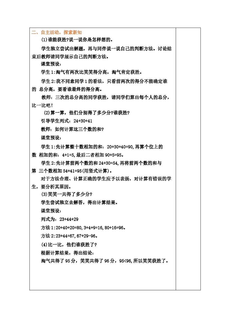 教案集合-(2026春新版)北师大版二年级数学下册全册教案新版.docx,第4页预览