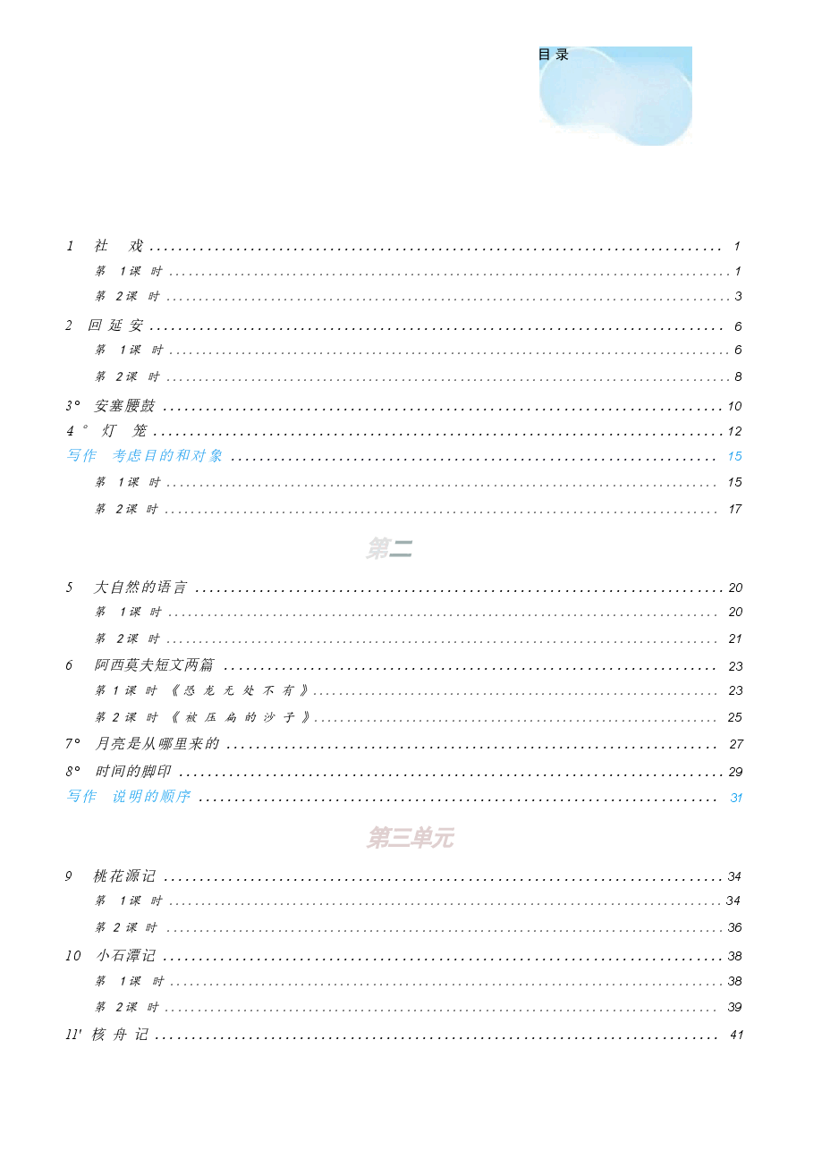 教案集合-(2026春)部编版八年级语文下册全册教案(新版本)新版.docx,第1页预览