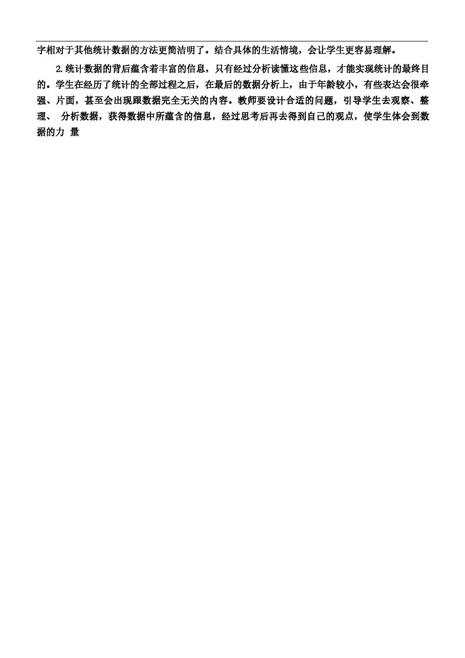 教案集合-(2025春)人教版二年级数学下册全册教案新版.docx,第3页预览