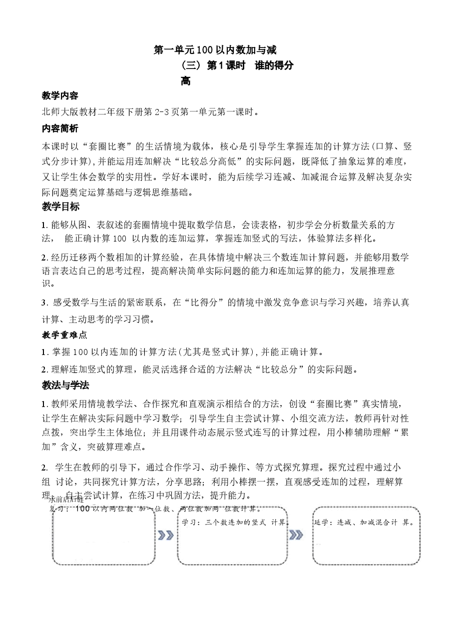 教案集合-2026年北师大版二年级数学下册全册教学设计新版.docx,第2页预览